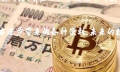 口令imToken 兑换 USDT：2023年趋势与未来展望/口令