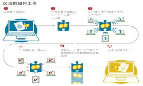 加密货币支付薪酬的未来发展趋势：数字货币如何变革工资支付方式

加密货币, 薪酬支付, 数字货币, 未来趋势/guanjianci

引言：加密货币与薪酬支付的结合
随着科技的发展和金融市场的不断变革，加密货币正逐渐进入我们的日常生活。尤其是在薪酬支付领域，这一趋势已经引起了越来越多企业的关注和探索。真心觉得，利用加密货币支付薪酬不仅仅是创新，更是适应未来经济发展的重要一步。这种方式可能会彻底改变我们理解工资支付的方式。

一、加密货币的基本概念与演变
在深入探讨加密货币支付薪酬之前，我们需要了解什么是加密货币。简而言之，加密货币是一种使用加密技术来保证交易安全和控制新单位生成的数字货币。比特币作为首个加密货币，无疑在这一领域引领了潮流。接下来的几年里，随着以太坊、莱特币等数字货币的蓬勃发展，加密货币的种类和使用场景也越来越丰富。

二、加密货币支付薪酬的优缺点
虽然加密货币在薪酬支付方面的前景广阔，但我们也不能忽视其中的挑战与风险。从企业的角度出发，加密货币能带来的好处包括：
ul
  listrong降低交易成本/strong：传统薪酬支付可能涉及高昂的银行手续费，而加密货币的交易成本相对较低。/li
  listrong高效与即时/strong：加密货币的交易几乎可以在毫秒级完成，极大提高了薪酬的及时性。/li
  listrong全球支付便利性/strong：加密货币打破了地域限制，使得跨国薪酬支付变得简单。/li
/ul
但与此同时，加密货币的缺点也不可忽视：
ul
  listrong价格波动性/strong：加密货币市场的波动性可能导致员工薪水的金额浮动不定，让人感到不太稳定。/li
  listrong法律规制风险/strong：各国对加密货币的监管政策不断变化，可能影响到企业的运营与员工权益。/li
/ul

三、市场需求与受众群体
加密货币支付薪酬的潜在市场需求主要集中在那些对新技术高度接受以及具备一定风险承受能力的行业和公司。例如，科技公司、金融科技企业以及一些初创公司，它们通常更愿意尝试新事物。然而，由于目前仍有很多人对加密货币的理解不够全面，我们可以说，这一变革尚需时间等待大众去适应。

四、行业趋势与案例分析
一些公司已经开始尝试使用加密货币支付薪水。比如，全球电动汽车制造商特斯拉以及一些知名的科技公司，他们在招聘过程中提及允许员工选择部分薪酬以比特币形式支付。这不仅能吸引年轻人才，还能为其品牌形象增添科技感与前瞻性。然而，这一切仍面临法律与技术等多方面的挑战。

五、未来的可能性：加密货币的进一步应用
有点遗憾的是，虽然加密货币的薪酬支付方式已经奠定了一定的基础，但真正的大规模普及仍需要时间。未来可能会出现更多的技术革新，例如区块链技术的应用，智能合约的普及等。这些新兴技术将使得薪酬支付变得更加安全和高效。

六、相关问题探讨
h41. 加密货币支付薪酬的法律风险如何规避？/h4
在许多国家，加密货币的法律地位并不明确。因此，企业在实施加密货币支付薪酬的过程中，必须要仔细研究所在国家和地区的法规。当然，咨询专业的法律团队并与监管机构保持沟通，及时了解法律变动，是规避风险的有效方法。

h42. 如何提高员工对加密货币薪酬支付的接受度？/h4
教育是提高员工接受度的关键。企业可以通过内部培训、讲座等方式，帮助员工更好地理解加密货币的基本概念、运作方式及其优势。同时，企业也可以考虑推出一些短期的激励方案，例如提供一定比例的薪酬以加密货币形式支付，让员工在实际操作中感受到其便利性与价值。

结语：全面拥抱变革，迎接未来
我们正处在一个快速发展且高度变化的时代，加密货币作为一种新兴的支付方式，正在慢慢走进我们的生活。当我们展望未来，真心觉得：薪酬支付的方式还会有更多的创新与变革。加密货币的崛起不仅仅是技术的进步，更是我们对未来金融发展方向的一次积极探索。让我们一同期待，那个充满可能性的未来吧！

（以上内容是关于加密货币支付薪酬的全面讨论，涵盖了定义、趋势、优势、缺陷、市场需求及法律风险等多个方面，可以作为了解这一主题的基础资料。）