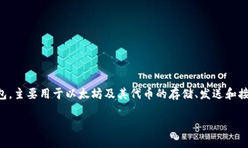 关于“imToken签名不正确”的话题，首先我们需要理解什么是imToken，以及签名在数字资产管理中的重要性。imToken是一个广泛使用的数字钱包，主要用于以太坊及其代币的存储、发送和接收。签名则是在进行交易或操作时验证身份的重要手段。一旦出现“签名不正确”的提示，通常意味着交易请求被拒绝，用户无法继续执行后续操作。

### 解决imToken签名不正确问题的未来发展与趋势