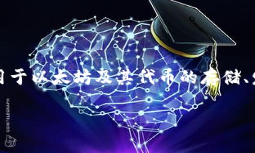 关于“imToken签名不正确”的话题，首先我们需要理解什么是imToken，以及签名在数字资产管理中的重要性。imToken是一个广泛使用的数字钱包，主要用于以太坊及其代币的存储、发送和接收。签名则是在进行交易或操作时验证身份的重要手段。一旦出现“签名不正确”的提示，通常意味着交易请求被拒绝，用户无法继续执行后续操作。

### 解决imToken签名不正确问题的未来发展与趋势