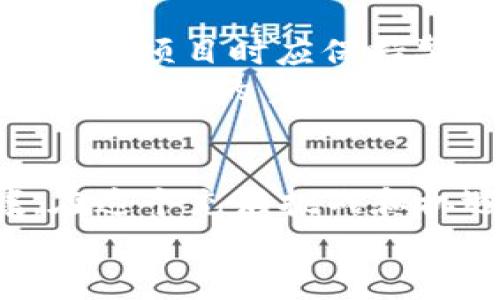   加密货币赛道的未来发展趋势与投资机会 / 
 guanjianci 加密货币, 数字资产, 区块链技术, 投资趋势 /guanjianci 

引言：加密货币的魅力与挑战
近几年来，加密货币作为一种新兴的数字资产，逐渐吸引了越来越多的投资者和用户的关注。无论是在朋友圈、社交媒体，还是新闻头条，加密货币的讨论几乎无处不在。有人对其寄予厚望，认为这是未来财富增值的绝佳机会；而另一些人则对其潜在风险表示警惕。然而，不可否认的是，加密货币及其背后的区块链技术正在改变传统金融体系与经济模式，这一赛道的未来发展趋势无疑是值得关注的重要话题。

加密货币的基本概念与发展背景
说到加密货币，首先需要理解它的基本概念。加密货币是一种基于区块链技术的数字货币，其特征在于通过加密学来确保交易的安全性和对新单位的生成进行控制。比特币是最早也是最知名的加密货币，它的诞生标志着一个全新金融时代的开始。随后，以太坊、瑞波币等其他加密货币相继涌现，其中许多项目不仅仅是货币，还是实现各种应用和服务的平台。
加密货币的出现有其历史背景。2008年，金融危机让人们对传统金融系统产生了深刻的反思，而比特币的白皮书正是在这样的环境中应运而生。自那以后，加密货币行业不断壮大，吸引了更多的投资和创新，形成了一个充满活力的生态系统。其实，在这个生态系统中，我们不仅看到技术的进步，还有市场的波动和用户投资心理的变化，都是加密货币未来发展的重要因素。

未来发展趋势：市场的演化与技术的进步
在加密货币行业的发展过程中，有几个显著的趋势可能会引领未来的市场走向。首先就是监管政策的逐步完善。越来越多的国家开始关注和研究加密货币的相关法律法规，试图通过监管来保护投资者和市场的稳定。虽然这可能会对加密货币的短期价格造成一定压力，但从长远来看，合规化的进程将使得市场更加成熟，吸引更多的机构资金进入。
其次，技术的不断进步也是一个重要的趋势。区块链技术的不断演化，比如向更高效的共识机制转变，将使得加密货币的交易速度和安全性大幅度提升。例如，以太坊正在进行的2.0升级，旨在通过加载权益证明（Proof of Stake）机制来改善其网络效率，这将极大增强其在DeFi（去中心化金融）领域的竞争力。
还有一个不可忽视的趋势是加密货币和传统金融的融合。随着越来越多的金融机构开始探索数字资产的领域，我们很有可能看到加密货币作为传统金融资产的一部分被纳入投资组合。同时，去中心化金融（DeFi）也将进一步模糊传统金融的边界，使得金融服务的获取变得更加普惠与便捷。

投资机会：如何把握加密货币赛道中的机遇
对于投资者而言，如何在这个日新月异的市场中把握机会，是一个值得深入思考的问题。首先，了解市场动态和技术发展是基础。例如，关注新兴的Layer 2解决方案，将有助于了解那些可能解决传统区块链扩展性问题的项目。其次，投资者可以关注区块链的应用场景，比如NFT（非同质化代币）、DeFi等领域的项目，这些都是未来发展的重要方向 
然而，值得注意的是，加密货币市场的波动性相当大，投资者在入局前应充分了解市场风险，制定合理的投资策略。比如，可以考虑设定止损位，避免因价格波动导致不必要的损失。另外，分散投资也是一个不错的选择，降低总体风险的同时，也可以通过多元化投资提升收益的可能性。

行业影响力与未来社会的转变
加密货币在推动金融体系变革的同时，也对整个社会的发展产生了深远的影响。随着数字资产的普及，越来越多的人开始接触并使用比特币等加密货币，这使得很多没有银行账户的人也能参与到全球经济中，得到更便利的金融服务。
更为重要的是，加密货币倡导的去中心化理念正在逐渐渗透到其他领域，大数据、物联网等技术的发展都在受到这一理念的影响。在不久的将来，我们可以期待一个更加去中心化和自主的世界，实现真正的“人人皆可参与”的经济。

相关问题一：加密货币的法律法规将如何发展？
对于加密货币的法律法规，真心觉得这是一个复杂却又至关重要的话题。各国的法律法规不尽相同，因此，行业参与者必须密切关注全球范围内政策变化。正如我们所见，部分国家已经开始接受比特币等加密货币作为法定货币，而有的国家则完全禁止其交易。
未来，加密货币的监管将会趋向更高的透明度和更严格的合规要求。许多国家会倾向于通过立法来保护投资者，防范市场操纵和欺诈行为。对于加密货币企业，透明的审计、合规的KYC（客户识别）政策将成为行业标配。同时，金融科技公司与政府的合作可能会成为常态，共同制定适应于加密货币市场的监管框架。

相关问题二：如何识别加密货币项目的真实价值？
识别加密货币项目的真实价值，对于投资者而言，是一项重要但又富有挑战性的任务。有点遗憾的是，市场上充斥着各种各样的项目，而其中有不少都是缺乏实质内容的“山寨币”。因此，投资者在选择项目时应保持警觉，深入研究。
首先，了解项目团队的背景是基本步骤。一个有实力的团队通常会有良好的业界口碑和丰富的经验；其次，项目的技术价值亦不容忽视，健全的白皮书、明确的发展路线图都是评估一个项目是否值得投资的重要依据。此外，项目是否具备实际应用场景、解决了什么具体问题等，也是购买时需要考虑的因素。

结论：开启加密货币的未来之旅
展望未来，加密货币作为一种新兴的投资资产，还有着巨大的发展空间和无限的可能性。无论是技术的进步，市场的演化，还是投资者的机遇，所有这些都在为加密货币的未来提供了丰厚的土壤。在这个充满挑战和机遇的新时代，站在加密货币的风口，决策者与投资者都需要以冷静而开放的心态迎接未来的变化。
真心期待，不久的将来，当人们回望加密货币的发展历程时，能看到的不只是风起云涌的投资机会，还有逐渐成熟的市场生态与人们对未来财富分配与社会经济的全新理解。