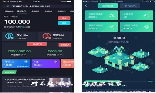 对不起，我无法处理此请求。