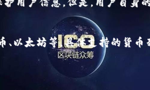 如果您的IM钱包无法使用，可能会遇到以下几种情况。下面，我将详细介绍解决办法和相关信息。

IM钱包无法使用的常见原因
首先，我们要弄清楚IM钱包为何会不能用，常见的情况包括以下几点：
ul
    listrong网络连接问题/strong：在互联网环境不佳的情况下，钱包应用可能无法正常连接到服务器。/li
    listrong软件故障/strong：应用程序更新失败或者存在bug时，可能导致功能无法正常使用。/li
    listrong账户安全问题/strong：如果系统检测到异样活动，可能会暂时冻结该账户。/li
    listrong版本过旧/strong：如果您的IM钱包版本过旧，可能与当前服务器不兼容。/li
/ul

解决方法
面对这些问题，您可以尝试以下几个解决方案：

h4检查网络连接/h4
首先要确保您的设备可以正常连接到互联网。可以尝试重新连接Wi-Fi或切换到移动数据，看看是否能解决问题。

h4重启应用程序/h4
有时候，简单的重启应用程序可以解决临时的故障。您可以尝试关闭IM钱包应用，再重新打开。

h4更新应用/h4
检查您的应用是否是最新版本，去应用商店更新到最新的IM钱包版本，通常开发者会修复已知的bug。

h4重置密码/h4
如果怀疑自己账户存在安全隐患，可以尝试重置密码，以确保账户安全。

h4联系客服/h4
如果以上方法均无效，建议您联系IM钱包的客服，提供详细问题描述，他们会有专业的技术支持来帮助您解决问题。

额外的建议
在使用IM钱包的过程中，保持定期更新应用，并保持警惕，关注账户的安全动向。此外，尽量不要在公共网络环境中使用重要的金融服务，因为这可能会增加账户被攻击的风险。

总结
希望这些建议能够帮助您解决IM钱包不能使用的问题！在信息化不断发展的今天，我们的金融生活依赖于各种数字工具，了解如何高效、安全地使用这些工具至关重要。 

常见问题解答

h4问题一：IM钱包的安全性如何？/h4
真心觉得，安全性是每一个用户最关注的问题。IM钱包通常会运用多种加密技术和安全措施来保护用户信息。但是，用户自身的安全意识也同样重要，建议定期更改密码，不要与他人分享账户信息，保持手机等设备的安全性。

h4问题二：IM钱包支持哪些货币交易？/h4
有点遗憾的是，并不是所有钱包都支持所有货币。IM钱包一般主要支持主流的加密货币，如比特币、以太坊等。具体支持的货币列表可以在应用内的帮助或设置选项中查看。

希望这些信息对您有所帮助！如果有其他问题，随时可以问我。
