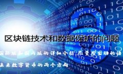 在此，我将为您提供关于imToken钱包国际版和国内