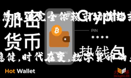   比特币进钱包后的买卖指南：掌握未来数字货币交易的趋势 /   
 guanjianci 比特币, 钱包, 买卖, 数字货币 /guanjianci 

比特币钱包简介
随着比特币的蓬勃发展和投资者对数字货币热情的高涨，掌握如何在钱包中进行买卖变得尤为重要。比特币钱包是存储和管理比特币的数字工具，它可以是硬件钱包、软件钱包或者在线钱包。对于初入数字货币领域的朋友们来说，理解钱包的功能和如何安全地管理比特币是至关重要的。

比特币如何转入钱包
首先，您需要购买比特币并将其转入您的钱包。这通常通过交易所实现，您可以选择各种主流交易所，如币安（Binance）、火币（Huobi）等。在交易所注册账号后，您需要完成身份验证和安全设置。然后，您可以使用法币（如人民币、美元）购买比特币并选择将其转入您指定的钱包地址。确保准确提供您的钱包地址，以免造成资金损失。

选择合适的钱包类型
在将比特币存入钱包之前，了解钱包类型非常重要。硬件钱包如Ledger或Trezor提供了最高的安全性，尤其适合长期持有的投资者。软件钱包则更方便，但相对而言安全性稍弱。在线钱包虽然操作简单，但实际上可能暴露在网络攻击中。因此，选择适合自己需求的钱包类型是成功投资比特币的第一步。

比特币买卖的基本步骤
一旦您的比特币进入钱包，接下来就可以进行交易。买卖比特币的流程包括几个基本步骤：
ol
li选择交易平台：您可以选择去中心化交易所（DEX）或中心化交易所（CEX），前者通常提供更高的隐私性，而后者则拥有更好的流动性与交易量。/li
li开设账户：无论您选择哪个平台，在进行任何交易前，您都需要注册用户账户。填写相关资料并完成身份验证。/li
li转移比特币：在某些平台上，您可能需要将比特币从您的钱包转移到交易所的地址中，以便进行交易。/li
li下单：确认比特币到账后，您可以选择创建市场单（以当前价格立即交易）或限价单（在您设定的价格进行交易）。/li
li提取资金：交易完成后，您会收到交易的结果。如果您选择提取法币，可以选择将资金提现到银行账户，或者将收益重新投资到其他数字货币中。/li
/ol

价格波动与市场趋势
比特币价格波动性大，这是其魅力所在但也是风险所在。投资者需要密切关注市场动态，了解影响比特币价格的因素，如全球经济趋势、政策法规、市场情绪等。定期阅读相关的新闻和分析报告，将帮助您更好地把握买卖时机。

如何安全地进行交易
在进行比特币交易时，安全性是不容忽视的。务必使用双重验证功能（2FA），定期更改密码，并定期检查您的地址及交易记录。对于长期持有的比特币，可以考虑将大部分资金存储在硬件钱包中，确保其安全性。此外，了解避开网络钓鱼和其他诈骗手法的技巧也将对你的投资提供帮助。

常见问题及解决方案
在投资比特币的过程中，您可能会遇到一些问题，以下是两个常见问题及其解决方案。

问：如果我忘记了钱包密码怎么办？
真心觉得这可能真的是个令人沮丧的问题。钱包安全非常重要，因此许多钱包采用加密方式保护资产。如果您忘记了钱包密码，恢复的难度将取决于您使用的是哪种类型的钱包。例如，某些热钱包可能提供恢复助记词，而硬件钱包则通常需要密码或PIN。如果您拥有助记词，按提示进行恢复将是最简单的方法，但如果没有，您将无法访问您的资产。在选择钱包时，一定要注意如何安全地保管这些信息，保持备份是极其重要的。

问：如何判断最佳的买入或卖出时机？
这一点有点遗憾的是，判断最优买卖时机可未必容易。投资者需要关注趋势分析、自身的心理承受能力以及市场新闻等多方面因素。学习技术分析，观察图表模式与价格走势，将帮助您更理智地看待市场。同时，您无法完全依赖市场情绪或潮流，因为过于依赖他人意见可能导致不理智的决策。因此，建立自己的分析体系，制定清晰的投资计划是非常必要的。在做决策时，不妨多思考一下，分析不同情况的利弊，做出符合自身风险承受能力的判断。

总结
在比特币的投资旅程中，钱包的选择、买卖的策略、安全性依然是不可忽视的关键要素。通过不断学习和实践，您将能更好地驾驭比特币市场，抓住机遇。同时，不要忘记保持冷静与理性，让自己的投资之路更加稳健。时代在变，数字货币的未来发展将更加明朗，唯有心中有数、脚踏实地，才能在这一蓝海中开辟属于自己的道路。