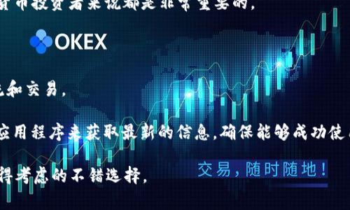 狗币（Dogecoin）是一种加密货币，起初是作为一种玩笑币而被推出的，但随着时间的推移，它逐渐在加密货币界赢得了一定的地位和用户基础。Im钱包是一款流行的数字钱包，支持多种类型的加密货币，能够方便用户存储、发送和接收数字资产。

关于狗币是否支持Im钱包，答案是肯定的。虽然Im钱包在其支持的加密货币列表中可能不如一些主要的数字货币钱包那么丰富，如比特币或以太坊，但它仍然支持许多主流的和一些小众的加密货币，包括狗币。

狗币支持Im钱包的主要优点包括：

1. **易用性**：Im钱包的界面设计友好，非常适合新手用户使用。用户可以轻松地创建钱包，进行交易，无需复杂的技术背景。

2. **安全性**：Im钱包采用多层安全保护措施，确保用户的数字资产安全。这一方面对于任何加密货币投资者来说都是非常重要的。

3. **方便的交易功能**：通过Im钱包，用户可以快速发送和接收狗币，使得日常交易变得更加容易。

4. **社区支持**：狗币有着强大的社区支持，Im钱包的用户可以方便地与其他狗币持有者进行交流和交易。

虽然狗币在一些平台上的支持情况可能会有所不同，但用户可以通过查阅Im钱包的官方网站或其应用程序来获取最新的信息，确保能够成功使用狗币进行交易。

总之，如果你是狗币的持有者，并且在寻找一个便捷、安全的钱包进行存储和交易，Im钱包是一个值得考虑的不错选择。