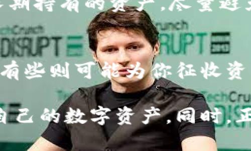 加密货币卖出的钱怎么收？全面解析及未来发展趋势  
bianoti加密货币卖出收款方法及趋势/bianoti  
加密货币, 卖出, 收款方式, 未来发展/guanjianci  

随着加密货币市场的不断发展，越来越多的人开始关注这一新兴领域。无论是比特币、以太坊，还是其他各种数字资产，很多投资者可能都经历过将其卖出并想要获得收入的过程。但是，如何有效而安全地收回卖出加密货币所获得的资金呢？本文将深入探讨加密货币的卖出收款方法，未来的发展趋势以及投资者需要注意的问题。  

一、加密货币卖出之后的收款方式  
在讨论收款的具体方式之前，我们先了解一下加密货币卖出的一些背景。通常，投资者会在交易所上将持有的加密货币进行卖出，换取法币（如人民币、美元等）或其他数字资产。卖出的款项如何到账，主要取决于你选择的交易平台及其支持的支付方式。  

1. 交易所直接提现  
这是最常见的收款方式。大多数主流交易所提供法币提现功能。在你完成加密货币的出售后，系统会将对应的法币金额直接存入交易所账户。接下来，你可以选择将这笔资金提现到你绑定的银行账户。通常，提现过程如下：br  
1. **登录交易所账户。**br  
2. **找到“提现”或“提币”功能。**br  
3. **选择提现的法币类型。**br  
4. **输入提现金额及银行账户信息。**br  
5. **确认提现申请。**br  
这个过程中，部分交易所可能会收取提现手续费，具体费用因平台而异。  

2. 第三方支付平台  
除了直接通过交易所提现，一些投资者还选择使用第三方支付平台。如比特币现金钱包、PayPal等。这种方式在某些市场中非常流行，尤其是那些不支持法币提现的交易所。具体流程为：br  
1. **在交易所将加密货币卖出。**br  
2. **选择通过第三方支付平台进行收款。**br  
3. **将卖出的资金转账至第三方支付平台的账户。**br  
4. **再通过该支付平台提现至个人银行账户。**br  
这种方式的优缺点在于流动性高，但需注意平台的安全性。  

3. P2P交易  
P2P（点对点）交易是一种新兴的方式，许多投资者在不同的交易平台上发布买卖信息，直接与其他用户进行交易。在这种场景下，你可以通过多种方式收款，包括现金、银行转账、支付宝等。需要注意的是，P2P交易需要双方信任，因此在进行此种交易时，保持警惕至关重要，建议选择信誉良好的交易平台和用户。br  
当然，P2P交易还有一个好处，通常不需要经过复杂的手续，可以更迅速地完成交易。  

4. 洛克（Lock）和智能合约  
随着区块链技术的发展，越来越多的交易采用智能合约。这种方式通过设定条件实现自动交易，将资金锁定在合约中，只有当一定条件成立时，资金才会释放到卖家账户。虽然这种方法相对复杂，但它提供了更高的安全性和透明度。特别是在去中心化交易平台上，智能合约为加密货币的交易提供了保障。  

二、收款过程中的注意事项  
尽管上述方法为你提供了丰富的收款方式，但在这个过程中，一些潜在的问题也值得引起重视。以下是几个需要特别关注的方面：  

1. 交易平台的安全性  
选择一个安全可信的交易平台至关重要。近期加密货币黑客事件频发，一些平台受到攻击，用户资金被盗。在选择交易所时，仔细阅读用户反馈，关注平台的安全措施，如双重认证、冷钱包存储等，保证资金安全。  

2. 法律和税务问题  
如果你在加密货币交易中获利，相关的法律和税务问题也需要提前了解。不同国家和地区对于加密货币的监管政策各不相同，有些地区对加密货币交易不会征税，但有些地方则严格征税。在进行加密货币交易前，最好咨询专业人士或机构，以了解当地的法规，以免后续出现法律风险。  

3. 价格波动风险  
加密货币价格波动较大，因此在进行交易时需密切关注市场行情。及时调整卖出策略，以确保在合适的时间获得更高的收益。建议采用止损止盈策略，尤其是在市场动荡的情况下，合理设定自己的风险承担能力，避免因贪婪或恐惧做出错误决策。  

三、加密货币未来的发展趋势  
对于加密货币的未来发展，许多人持有不同的看法。从整个市场的动态来看，以下趋势显而易见：  

1. 合规化加速  
许多国家正在逐步加大对加密货币的监管力度，未来合规化将成为主流。随着法律法规的完善，市场环境将愈加规范，这在一定程度上有助于降低投资者的风险。此外，合法合规的交易所和平台将获得更多用户信任。  

2. DeFi（去中心化金融）的兴起  
去中心化金融（DeFi）是当前加密货币市场的一个热点趋势。它以智能合约为基础，为用户提供无需中介的金融服务。未来，DeFi可能会进一步普及，使真实金融与虚拟资产的结合更为紧密，创造出更多创新的金融产品。  

3. 行业标准化  
伴随着加密货币市场的不断发展，行业标准化将逐渐形成。包括交易所的入驻标准、数字资产的质押标准等。这种标准化有利于提升用户体验，并促进整个市场的健康发展。  

4. 央行数字货币的推广  
越来越多的国家中央银行意识到数字货币的潜力，正在积极推进数字货币项目的研究和试点。这意味着未来可能出现大量官方认可的数字货币，进一步推动区块链技术的应用场景拓展。同时，央行数字货币的出现也对现有加密货币市场带来了机遇与挑战。  

可能的相关问题  

1. 如何确保加密货币交易的安全性？  
确保交易安全的第一步是选择信任的交易平台。此外，用户应当启用双重身份验证，定期更改密码，并对不活跃的账户进行冻结。同时，使用硬件钱包储存长期持有的资产，尽量避免将大量的加密货币放在交易所交易账户中。值得注意的是，任何时候都要对可疑链接和钓鱼攻击保持高度警惕。  

2. 卖出加密货币后如何处理税务问题？  
卖出加密货币后，相关的税务问题往往令人头疼。首先，用户需要了解自己所在国家对加密货币的立法及税务规定。有些地区对加密货币的交易不征税，而有些则可能为你征收资本利得税。建议在完成交易后及时记录交易数据，并咨询专业的税务顾问，确保合规处理税务问题，避免未来不必要的麻烦。  

总而言之，加密货币的交易与收款是一个复杂但充满机遇的过程。通过全面了解不同的收款方式、注意事项及未来的发展趋势，投资者可以更有效地管理自己的数字资产。同时，正如每一个领域都有其挑战与机遇一样，加密货币市场也需要我们以开放的心态应对，期待它的飞速成长与深化发展。