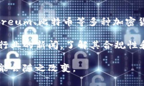 截至我最后的更新（2023年10月），imToken钱包在不同地区的法规和备案状态可能有所不同。imToken是一款广受欢迎的数字资产钱包，支持Ethereum、比特币等多种加密货币，且因其便捷和安全性，用户群体逐渐扩大。在某些地区，数字资产钱包需要进行特定的备案或获得监管机构的许可，以确保符合当地的法律法规。

如果您对imToken钱包的备案状态感兴趣，建议您访问其官方网站或相关的社交媒体渠道，以获取最新的信息和公告。此外，您还可以查阅加密货币行业的新闻，了解其合规性和其他重要动态。

请注意，加密货币和钱包的管理监管政策可能变化很快，因此保持信息的更新是非常重要的。如果有新的规定或政策出台，imToken钱包的情况也可能会随之改变。