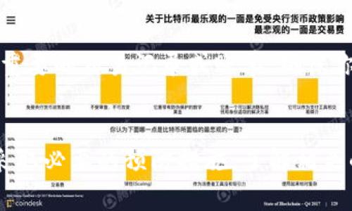 关闭加密货币账号的过程可以涉及多个步骤，具体取决于你使用的平台。以下是一般流程及注意事项。

1. 登录账户
首先，你需要登录到你想要关闭的加密货币账户。确保你使用的是正确的用户名和密码。如果你忘记了密码，通常可以通过邮箱或手机进行找回。

2. 查看账户设置
登录后，浏览账户的设置或安全选项。大多数平台都有一个“账户设置”或“安全设置”的区域，在这里你可以找到关闭账户的选项。

3. 提现余额
在关闭账户之前，强烈建议你将账户中的任何余额提现到你的银行账户或其他钱包中。有些平台可能会在你关闭账户后限制提币。

4. 检查未完成的交易
确保没有未完成的交易或挂单。如果账户中仍有交易，则可能会影响关闭账户的操作。你需要先完成所有的交易。

5. 关闭账户
在账户设置中找到关闭账户的选项，按照指引完成关闭过程。平台可能会要求你确认身份，或输入一些额外的信息。在确认关闭账户后，平台通常会发送一封确认邮件，确保这一过程已完成。

6. 删除相关信息
在关闭账户后，你可以选择删除与该账户相关的个人信息，比如注册邮箱、密码等。虽然账户已关闭，但有时平台可能仍会保留一些记录。

7. 收到确认
在确认账户关闭后，你应该会收到来自平台的邮件确认。这封邮件确认你已成功关闭账户，确保你保存这份记录，以备后续查询。

8. 不使用的应用程序
如果你使用手机应用程序进行交易，可以考虑删除这些应用。虽然关闭账户更改了你与平台的交易关系，但删除应用可以减少未来的误操作或不必要的通知。

9. 注意事项
不同的平台和国家可能会有不同的政策和规则，尤其是在法律法规和税务方面。如果你是在一个受监管的平台上操作，最好了解关闭账户对税务的影响，比如是否需要报税或申报关闭账户的资产。

问与答
strong问题一：关闭加密货币账户后，是否还能恢复？/strong
真心觉得，这个问题的答案取决于不同的平台。大多数情况下，一旦你关闭账户并确认，它就无法恢复。建议你在关闭之前确保自己不会再需要该账户中存储的信息或余额。

strong问题二：关闭账户对我的资产有影响吗？/strong
有点遗憾的是，关闭账户后，你将无法随时访问你的资产，因此在关闭之前下载任何重要的交易记录或账单，确保你在未来需要时有凭据可查。此外，提现过程也可能需要时间，因此最好提前规划。

总结
关闭加密货币账户是一个涉及多步骤的过程，需要谨慎对待。确保在关闭账户之前采取必要的预防措施，了解相关的税务影响，并尽可能保存记录。只有这样，你才能在未来避免不必要的麻烦和困扰。
