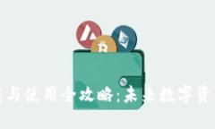 比特派钱包下载与使用全攻略：未来数字资产管