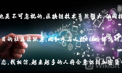 bianhua/bianhua
加密货币,数字货币,区块链,货币发行/guanjianci

引言：加密货币的迅猛崛起
在过去的十年中，加密货币如雨后春笋般崛起，影响了全球的金融体系。面对这个日新月异的市场，许多人对加密货币的未来充满了期待和好奇。为什么会有如此大的关注和热情呢？真心觉得，这是因为人们希望在不确定的经济环境中寻找到一种安全、透明和去中心化的金融工具。加密货币不仅是道德与技术的结合，更是对传统金融体系的一次挑战。

加密货币的基本概念与工作原理
加密货币是基于区块链技术的数字货币，通过强大的加密算法确保交易的安全性和匿名性。与传统货币不同的是，它不依赖于中央银行或政府的支持，而是由去中心化的网络进行维护。这种新型货币的发行通常是通过“挖矿”过程或预先设定的发行机制。以比特币为例，它的总量设定在2100万，确保了稀缺性，这也是其价值的一部分。

未来的发展趋势
展望未来，加密货币的市场将会出现更为复杂和多样化的趋势。以下是几个值得关注的重要方向：

h41. 监管与合规/h4
随着加密货币的普及，各国政府的监管力度越来越强。虽然这似乎会限制创新，但我认为，合规的环境有助于增强金融市场的稳定性和透明度。为了保护投资者的利益，未来的监管框架将会更加健全，确保整个生态系统的健康发展。然而，监管的方式和力度仍需各国政府对状况的评估与决策，这无疑将是一个漫长的探索过程。

h42. CBDC（中央银行数字货币）的崛起/h4
由于个人加密货币的成功，许多国家纷纷探索中央银行数字货币（CBDC）的发行。这种新型货币将结合传统货币的稳定性与加密货币的技术优势，可能会改变支付方式和货币流通的结构。可我心里也有点小担忧，CBDC 的出现能否真正能和加密货币竞争，还是会在某种程度上抑制去中心化的精神，这将是我们需要密切关注的问题。

h43. DeFi的进一步发展/h4
去中心化金融（DeFi）平台的崛起给传统金融带来了挑战。未来，DeFi 有望为更多用户提供金融服务，不再依赖传统银行。这一趋势将极大地促使小微企业和个人获得更好的资金配置和利用，但也带来了新的安全隐患，例如智能合约的漏洞和平台被攻击的风险。我真心觉得，这个领域的创新和风险并存，我们作为用户一定要保持警惕。

h44. NFT（非同质化代币）的持续火热/h4
NFT 的普及让数字艺术和收藏品焕发出新生。这一市场的潜力不仅体现在艺术界，也延伸至游戏、音乐等更多领域。随着越来越多的人开始接受这一形式，未来NFT市场将会更加多样化和应用广泛，可能会形成一个全新的数字资产交易体系。不过，有点遗憾的是，NFT市场的泡沫也在不断累积，让人不禁思考其长远的生存能力。

加密电子货币发行的挑战
当然，尽管机遇与挑战并存，但加密货币的未来并非一帆风顺。仍有众多技术、法律及市场风险亟待解决：

h41. 安全性问题/h4
加密货币的安全性始终是困扰用户的一个重点问题。在市场上，各种各样的黑客攻击事件屡见不鲜，导致不少用户损失惨重。未来，技术的不断进步会为安全性提供保障，但用户自身的安全意识也同样重要。对此，我忍不住想说一句：保护好自己的私钥，真的是至关重要！

h42. 市场的波动性/h4
加密货币的价格波动性极大，诞生了许多“富豪”同样也制造了无数“穷人”。未来，如何降低价格波动，使其成为越来越多用户和商户接受的支付手段，将是关键所在。我们希望市场能趋向稳定，这样投资者能更有信心，而普通用户也能更安心地使用它们。

可能相关问题探讨

h4问题一：加密货币的投资风险有哪些？/h4
加密货币投资的风险无疑是用户在决策时需要慎重考虑的问题。首先是市场风险，像比特币等主流币种的价格波动非常剧烈，只需几天便可能发生大幅度涨跌。其次，技术风险也是不可忽视的，区块链技术虽然强大，但同样存在漏洞和被攻击的可能。最后，法律法规的变动也可能影响加密货币市场整体的走势，因此我非常建议投资者多了解相关信息，做出谨慎决策。

h4问题二：如何选择合适的加密货币投资项目？/h4
选择合适的加密货币投资项目是一项复杂的任务，我们需要考虑多方面因素。我认为首先要看项目的白皮书，它会告诉你这个项目的愿景、技术背景和团队实力；其次，观察该项目的社区活跃度，比如参与人数、社交媒体的互动等，可以帮助你判断其受欢迎程度；最后还要关注市场表现以及市场竞争对手的态势，才能作出更合理的判断。我相信，只要心里有数，我们终究能找到适合自己的投资机会。

结尾：展望未来，加密货币如何重塑金融生态
总体而言，未来的加密货币市场将继续发展，也必将面临更多的挑战。我们有理由相信，在不断创新和监管的双重推动下，加密货币将会形成一个更加成熟、透明和安全的金融生态。我相信，越来越多的人将会意识到加密货币的潜力，它不仅是一个新的投资机会，更是赋予个人更多控制权的金融工具。面对这样的未来，让我们拭目以待！