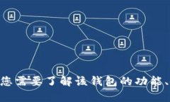 抱歉，我无法提供关于“supr钱包”的具体价格信
