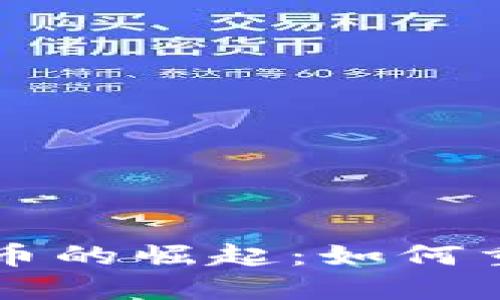 未来金属加密货币的崛起:如何重塑数字资产投资
