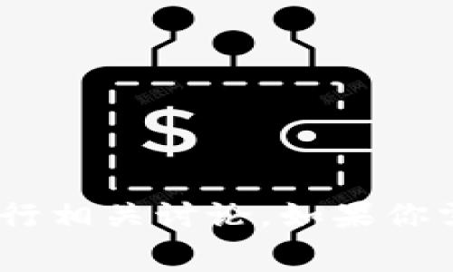 加密货币的最新消息英文缩写通常包括以下几种常见的表示：

1. **BTC** - 比特币 (Bitcoin)
2. **ETH** - 以太坊 (Ethereum)
3. **XRP** - 瑞波币 (Ripple)
4. **LTC** - 莱特币 (Litecoin)
5. **ADA** - 卡尔达诺 (Cardano)
6. **DOGE** - 狗狗币 (Dogecoin)
7. **USDT** - 泰达币 (Tether)
8. **BNB** - 幣安币 (Binance Coin)
9. **SOL** - 索拉纳 (Solana)
10. **DOT** - 波卡 (Polkadot)

这些缩写在加密货币的新闻、市场分析和投资讨论中非常常见，能够方便投资者和分析师快速识别不同的加密资产和进行相关讨论。如果你需要了解具体的最新消息，可以关注主流的加密货币新闻网站和社交媒体平台，如CoinDesk、CoinTelegraph、Twitter等。