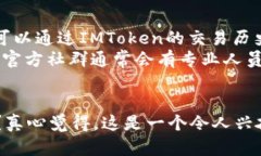 在IMToken上购买币子的步骤比较简单，但需要注意
