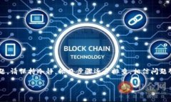 抱歉，你遇到麻烦了。IM钱包确实是一个比较受欢