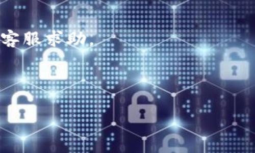 要将狗狗币（Dogecoin）提到im钱包中，您可以按照以下几个步骤进行操作。请注意，此过程需要在您拥有狗狗币和im钱包的情况下进行。

### 步骤一：准备工作

首先，确保您已经拥有狗狗币。如果您还没有狗狗币，可以通过交易所购买，或与朋友进行交易。另外，确保您已经安装了im钱包并进行了注册。

### 步骤二：获取您的im钱包地址

接下来，您需要找到您的im钱包地址。通常在钱包应用中，您可以在“接收”或“收款”选项下找到您的钱包地址。这个地址就像是您的银行账户，可以用来接收狗狗币。

### 步骤三：从交易所或其他钱包提取狗狗币

如果您是通过交易所购买狗狗币，您需要从交易所将狗狗币提取到您的im钱包。在交易所中，找到“提取”或“提现”选项，输入您刚才复制的im钱包地址，并输入您想提取的狗狗币数量。在确认无误后，提交您的申请。通常，这一步的处理时间较快，但也可能会根据网络情况有所不同。

### 步骤四：确认转账

在您提交转账后，您可以在您的im钱包中查看转账的状态。一般来说，转账会显示为“待处理”或“已完成”。您可以稍等片刻，确认狗狗币已成功到账。

### 步骤五：享受您的狗狗币！

一旦狗狗币成功转入您的im钱包，您就可以开始使用它们了，无论是进行交易、转账，还是参与其他的加密货币活动，让你的狗狗币之旅开始吧！

### 结束语

以上就是将狗狗币提到im钱包的基本步骤。希望这个过程能对您有所帮助！如果您在操作过程中遇到任何问题，请随时向相关客服求助。

---

如果您有其他问题，如“狗狗币的未来发展如何？”或“使用im钱包的安全性如何？”都可以向我提出，我会尽量为您解答。