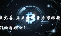 BCX币能否转入IMTOKEN钱包？详解及注意事项在数字