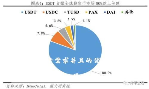 思考一个符合用户搜索需求并且的优质
加密货币性别:探索区块链世界中性别差异与未来发展趋势