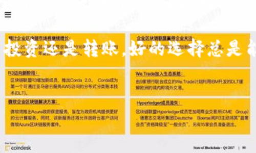 IM钱包如何接受其他币种的详细指南

在数字货币日益流行的今天，钱包的选择至关重要。而IM钱包作为一种兼容性强、功能丰富的数字货币钱包，受到越来越多用户的青睐。但许多人可能对如何在IM钱包中接收其他币种感到困惑。别担心，今天我们将深入探讨IM钱包的使用方法，让您轻松掌握如何接受其他币种。

IM钱包基础知识

IM钱包（Imaginary Money Wallet）是一款多功能数字资产管理工具，支持多种加密货币的存储和转账。IM钱包的设计旨在提供用户友好的界面，同时保障资产的安全性。首先，了解IM钱包的基本功能是非常重要的，它不仅支持比特币（BTC）和以太坊（ETH）这两大主流货币，还可以存储ERC20代币、TRC20代币等多种类型的数字货币。

IM钱包的一个显著特点是其强大的隐私保护功能，用户的私钥完全掌握在自己手中，数据安全性得到了有效保障。此外，IM钱包也提供了多种管理功能，如资产分类、快速转账等，让用户可以高效地进行资产管理。

如何接收其他币种

在IM钱包中接收其他币种的过程相对简单，以下是一些具体步骤：

h41. 打开IM钱包/h4
首先，您需要在手机或桌面上打开IM钱包。如果您尚未安装该钱包，请访问官方网站下载并安装。

h42. 创建或导入钱包/h4
如果您是首次使用IM钱包，建议您创建一个新的钱包。在创建过程中，系统会提示您生成一串助记词，务必妥善保存该助记词以防丢失您的资产。如果您已有钱包，可以选择导入现有钱包。

h43. 选择币种/h4
一旦您的钱包创建或导入完成，您会看到一个资产管理界面。点击“添加资产”按钮，系统将提供一系列支持的币种供您选择。根据您的需求选择想要接收的其他币种。

h44. 获取接收地址/h4
选择了要接收的币种后，点击“接收”选项。此时，系统将生成一个唯一的接收地址。请仔细核对这个地址，因为有些币种的地址格式有所不同，出错可能导致资产丢失。

h45. 分享地址/h4
将生成的接收地址复制并分享给其他用户，或者直接使用二维码进行扫描，确保他们可以准确地将币种发送到您的钱包中。

IM钱包接收其他币种的注意事项

虽然接收其他币种的过程相对简单，但还是有一些需要注意的地方：

h41. 地址格式/h4
不同的加密货币有不同的地址格式，确保您提供给发送方的是正确的地址。例如，比特币的地址通常以“1”或“3”开头，而以太坊的地址则以“0x”开头。如果您向错误的地址发送币种，资产可能会永远丢失。

h42. 确认网络/h4
确保在接收时确认币种所对应的网络。如果您想接收ERC20代币，请指定以太坊网络；如果是TRC20代币，则需在TRON网络中接收。任何错误都会导致资产丢失。

h43. 交易确认时间/h4
不同的币种其交易确认时间可能会有差异。发送方在发送成功后，请耐心等待，直到交易在区块链上确认。某些币种可能会因为网络拥堵而导致较长的等待时间。

h44. 手续费/h4
接收其他币种时可能会产生一定的网络手续费。这一费用通常由发送方承担，但了解相关信息有助于您避免不必要的困扰。

常见问题解答

为了确保您在使用IM钱包时没有任何疑问，我们整理了一些常见问题，帮助您更好地了解如何在IM钱包中接收其他币种。

h4问题1：IM钱包支持哪些币种？/h4
IM钱包支持多种加密货币，包括但不限于比特币、以太坊、Litecoin、Ripple等主流数字货币。此外，IM钱包还支持多种ERC20、TRC20代币，这使得用户在选择资产管理时更加灵活。如果您想了解具体的支持币种清单，可以访问IM钱包的官方网站或在应用内查看。

h4问题2：如果我搞错了接收地址怎么办？/h4
如果不幸发生了地址错误，您的资产可能会丢失。数字货币交易是不可逆的，因此一旦完成后，将无法追回。这真是让人感到遗憾！为此，强烈建议您在发送之前务必仔细检查每一个细节。在每次交易前，都要确认地址的准确性，避免不必要的损失。

总结

IM钱包作为一款安全、易用的数字货币钱包，无疑极大地方便了用户。了解如何在IM钱包中接收其他币种，您就可以更加灵活地管理自己的数字资产。希望通过今天的介绍，您能对IM钱包有更深刻的了解，顺利地进行各种币种的接收与管理。

在数字货币的世界中，安全和便捷永远是我们的追求。希望每一位用户在使用IM钱包的过程中都能保持谨慎，享受数字货币所带来的便利与自由。无论是投资还是转账，好的选择总是能为我们赢得更多的机会。”

IM钱包,接收其他币种,数字货币钱包,加密货币/guanjianci  
IM钱包如何接受其他币种：趋势与技巧