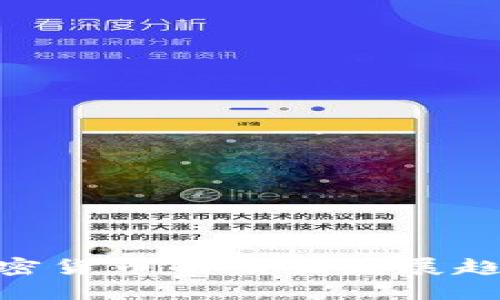 越南银行加密货币的未来发展趋势及其影响
