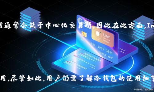 ImToken冷钱包是一种数字钱包，用于安全存储和管理加密货币，如比特币、以太坊等。冷钱包的设计旨在脱离互联网连接，以减少黑客攻击和在线盗窃的风险。通过将私钥保存在离线环境中，冷钱包可以有效地保护用户的数字资产。

下面将详细介绍ImToken冷钱包的功能、使用、优势和注意事项，以及相关问题的解答。

### ImToken冷钱包的基本概念

什么是ImToken?

ImToken是一个智能移动端数字钱包，支持多种加密货币的存储和交易。它不仅提供了冷钱包功能，还集成了去中心化交易所（DEX），使用户可以在手机上方便地进行数字货币的买卖。同时，ImToken使用了高强度的加密技术，确保用户的数据安全。

冷钱包的基本定义

冷钱包（Cold Wallet）是指不连接互联网的存储设备，它可以是硬件钱包（如Ledger、Trezor）或纸钱包，也可以是像ImToken这样提供冷存储服务的软件。冷钱包提供了一种安全存储加密资产的方式，避免了因网络攻击而导致的资产损失。

### ImToken冷钱包的功能和使用

安全性

ImToken冷钱包通过将私钥保存在用户设备上，并不与任何互联网连接，最大程度地保护了用户的资金安全。即使黑客能够访问用户的网络，他们也无法窃取存储于冷钱包中的加密货币。

简单易用

对于初学者而言，使用ImToken冷钱包非常简单。用户只需下载ImToken应用，创建钱包并生成助记词，即可轻松操作。软件的界面友好，使得即使是非技术用户也能轻松上手。

多种币种支持

ImToken支持多种加密货币，包括但不限于比特币（BTC）、以太坊（ETH）、波场（TRX）等。用户可以在同一个钱包中存储多种资产，方便管理。

去中心化交易功能

ImToken不仅仅是一款钱包，它还集成了去中心化交易所（DEX），用户可以在平台内直接进行交易，而无需将资产转移到其他平台。这种直接交易的方式保证了用户的隐私，并减少了交易费用。

### ImToken冷钱包的优势

更加安全

与热钱包（Hot Wallet）相比，冷钱包几乎没有在线攻击的风险。对于长期持有的投资者，使用ImToken冷钱包确实是一种更安全的选择。有些人真的觉得使用冷钱包的确是一种“稳妥”的投资方式，因为它即使在网络环境不太安全的情况下，也能保持资产的安全。

资产管理方便

在ImToken上，用户可以轻松管理他们的数字资产，并查看每个资产的实时价格和市场动态。用户可随时访问自己的钱包，而不必担心网络振荡或服务中断。

### 注意事项

助记词的重要性

当用户第一次创建ImToken钱包时，会生成一组助记词。这个助记词是恢复钱包的唯一方式，因此用户须妥善保管。真心觉得，追求安全的同时，也要警惕泄露助记词带来的风险，有点遗憾的是，很多用户可能因为保存不当而失去了自己所有的资产。

定期更新

虽然ImToken相对安全，用户仍需定期更新应用，以确保软件拥有最新的安全补丁和功能。有时候我们会发现，一些用户总是忽视更新的重要性而导致丢失资产，这真的很可惜。

### 可能相关的问题

问题1: 冷钱包和热钱包有什么区别？

冷钱包与热钱包的主要区别在于连接互联网的方式。冷钱包是离线存储，提供更高的安全性；而热钱包是在线钱包，便于交易但安全性相对较低。虽然热钱包在交易时非常便利，但其易受黑客攻击的特性，使得用户在安全方面须更加注意。

问题2: 使用ImToken冷钱包需要支付手续费吗？

在使用ImToken冷钱包进行交易时，确实需要支付一定的网络手续费，这是因为所有的加密货币交易都需利用区块链网络来验证交易的有效性。不过，使用去中心化交易所的费用通常会低于中心化交易所，因此在此方面，ImToken能让用户享受到一些成本上的优势。

### 总结

结论

ImToken冷钱包为用户提供了一种安全、便捷的加密货币管理方式，适合长期持有加密资产的用户。同时，通过简单的界面和用户友好的操作设计，使得即使是初学者也能轻松使用。尽管如此，用户仍需了解冷钱包的使用细节，妥善保管助记词，并定期更新应用，确保资产安全。面对数字货币的未来，我们真心期待ImToken在技术与安全性上的不断进步，也希望更多用户能够享受到更安全的投资体验。