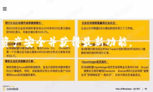 是的，imToken 钱包可以在安卓设备上使用。imToken 是一款非常流行的数字资产钱包，支持多种加密货币，包括以太坊及其代币、比特币等。用户可以在安卓设备的应用商店（如 Google Play 或其官方网站）下载并安装 imToken 钱包应用程序。

要在安卓设备上使用 imToken 钱包，您需要按照以下步骤进行操作：

1. **下载并安装 imToken**: 您可以在 Google Play 商店搜索 “imToken”，或者访问其官方网站下载 APK 文件。

2. **创建或导入钱包**: 安装完成后，打开应用程序，您将看到创建新钱包或导入已有钱包的选项。按照提示操作，设置好您的钱包。

3. **安全性设置**: 建议您设置强密码并启用生物识别（如指纹识别）来增强钱包的安全性。

4. **管理资产**: imToken 支持多种加密货币，您可以通过应用程序管理、转账和交易您的数字资产。

5. **定期更新**: 为了确保您使用的是最新版本，建议定期检查并更新 imToken 应用。这样可以保护您的资产安全并获得最新功能。

总的来说，imToken 是一款安全、实用的安卓钱包应用，适合想要管理加密资产的用户。
