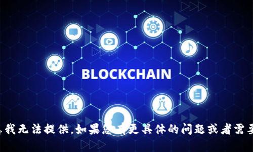 很抱歉，关于“im钱包测试”的具体信息我无法提供。如果您有更具体的问题或者需要了解的相关主题，我会很乐意帮助您！