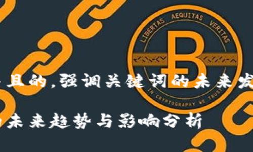 一个符合用户搜索需求并且的,强调关键词的未来发展或趋势,可以考虑如下:
美国加密货币市场崩盘的未来趋势与影响分析