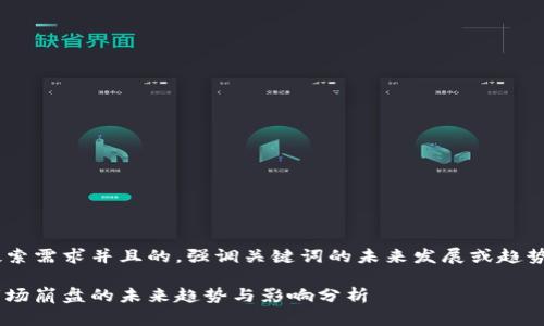 一个符合用户搜索需求并且的,强调关键词的未来发展或趋势,可以考虑如下:
美国加密货币市场崩盘的未来趋势与影响分析