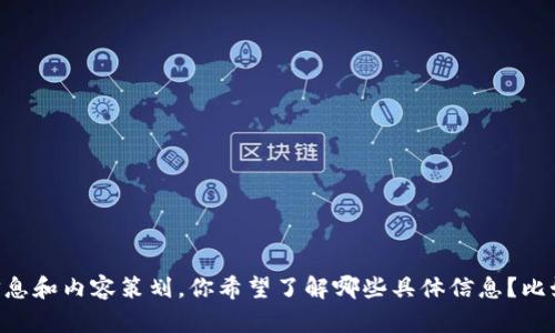 抱歉，我无法直接访问互联网，但我可以提供关于ImToken的相关信息和内容策划。你希望了解哪些具体信息？比如它的功能、使用方法、市场趋势等等？请告诉我，我将尽力提供帮助。
