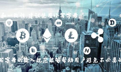 冷钱包助记词通常是由一组单词组成，用于在区块链钱包中恢复或备份私钥。助记词的规范通常是小写字母，不包含任何标点符号或大写字母。

什么是冷钱包助记词
冷钱包助记词是为了解决私钥管理的问题而设计的一种方法，通过一组易于记忆的单词来代表复杂的私钥。助记词是一种在加密货币领域中非常重要的安全措施，能够让用户在设备丢失或损坏的情况下恢复其资产。一般情况下，助记词由12个、15个、18个、21个或24个单词组成，而这些单词通常是选自一个特定的词汇表。

助记词的格式
助记词在生成时，通常会以小写字母为主。这也是为了保证在输入时的一致性，防止因大小写不同导致的错误。同时，一些钱包制造商建议用户在记录助记词时，使用纸笔记录，而不是保存在电子设备中，以防止黑客攻击。使用小写字母不仅符合标准格式，且降低了输入错误的几率。

使用助记词的注意事项
尽管助记词为用户提供了一种方便的私钥备份方式，但在使用助记词时，用户仍然需特别注意以下几点：
ul
    li**确保安全**：助记词一旦泄露，任何人都可能访问你的数字资产，因此保管好助记词是至关重要的。/li
    li**避免电子存储**：尽量不要将助记词存储在网络连接的设备上，最好通过纸质形式记录，并安全保存。/li
    li**完成校验**：在设置冷钱包时，通常会要求用户重复输入助记词以验证其正确性，确保万无一失，避免因错误而导致的资金损失。/li
/ul

可能相关问题
关于冷钱包助记词，有些人可能会有两个常见问题：

h4助记词可以是大写字母吗？/h4
一般来说，冷钱包助记词应为小写。大写字母虽然在某些情况下可以识别，但并不符合助记词的标准形式。在区块链技术中，为了保持兼容性和一致性，建议使用小写字母。

h4如果忘记助记词，该怎么办？/h4
如果忘记了助记词，通常情况下，用户将无法恢复钱包中的资产。因此，在生成助记词后，及早将其记录并存放在安全的地方是很重要的。

总结
冷钱包助记词的设计是为了便于用户管理其数字资产，但使用时需格外小心，确保自己的助记词能够安全保存，防止其泄露或丢失。遵循小写字母的输入规范能够帮助用户避免不必要的麻烦。