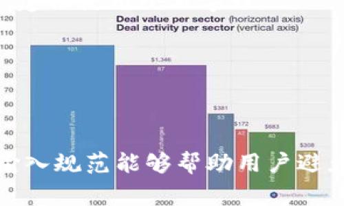 冷钱包助记词通常是由一组单词组成，用于在区块链钱包中恢复或备份私钥。助记词的规范通常是小写字母，不包含任何标点符号或大写字母。

什么是冷钱包助记词
冷钱包助记词是为了解决私钥管理的问题而设计的一种方法，通过一组易于记忆的单词来代表复杂的私钥。助记词是一种在加密货币领域中非常重要的安全措施，能够让用户在设备丢失或损坏的情况下恢复其资产。一般情况下，助记词由12个、15个、18个、21个或24个单词组成，而这些单词通常是选自一个特定的词汇表。

助记词的格式
助记词在生成时，通常会以小写字母为主。这也是为了保证在输入时的一致性，防止因大小写不同导致的错误。同时，一些钱包制造商建议用户在记录助记词时，使用纸笔记录，而不是保存在电子设备中，以防止黑客攻击。使用小写字母不仅符合标准格式，且降低了输入错误的几率。

使用助记词的注意事项
尽管助记词为用户提供了一种方便的私钥备份方式，但在使用助记词时，用户仍然需特别注意以下几点：
ul
    li**确保安全**：助记词一旦泄露，任何人都可能访问你的数字资产，因此保管好助记词是至关重要的。/li
    li**避免电子存储**：尽量不要将助记词存储在网络连接的设备上，最好通过纸质形式记录，并安全保存。/li
    li**完成校验**：在设置冷钱包时，通常会要求用户重复输入助记词以验证其正确性，确保万无一失，避免因错误而导致的资金损失。/li
/ul

可能相关问题
关于冷钱包助记词，有些人可能会有两个常见问题：

h4助记词可以是大写字母吗？/h4
一般来说，冷钱包助记词应为小写。大写字母虽然在某些情况下可以识别，但并不符合助记词的标准形式。在区块链技术中，为了保持兼容性和一致性，建议使用小写字母。

h4如果忘记助记词，该怎么办？/h4
如果忘记了助记词，通常情况下，用户将无法恢复钱包中的资产。因此，在生成助记词后，及早将其记录并存放在安全的地方是很重要的。

总结
冷钱包助记词的设计是为了便于用户管理其数字资产，但使用时需格外小心，确保自己的助记词能够安全保存，防止其泄露或丢失。遵循小写字母的输入规范能够帮助用户避免不必要的麻烦。