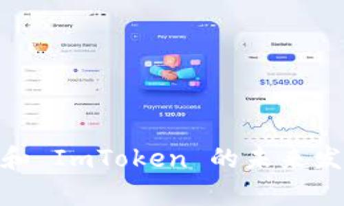 ICO、DApp 和 ImToken 的未来发展趋势展望