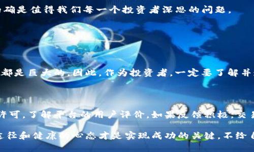 炒加密货币是否违法这个问题涉及到法律、市场监管和个体行为多个方面。我们来深入探讨一下这个话题。

炒加密货币的法律框架

首先，我们需要明确的是，不同国家和地区对加密货币的监管政策是不同的。在很多国家，包括中国、美国、欧洲等，关于加密货币的法律和政策仍在不断变化和完善中。因此，是否违法的关键在于所在地区的法律规定。

在中国，政府对于加密货币的监管极为严格，早在2017年就开始对ICO（首次代币发行）进行全面打击，而2021年下半年又加强了对加密货币交易的监管，宣布禁止交易及挖矿。在这样的背景下，炒加密货币的行为实际上是在一个法律高度不明晰甚至相对禁止的环境下进行的，这让很多投资者处于一个风险极大的位置。

而在美国，加密货币的法律地位则相对宽松。根据美国证券交易委员会（SEC）的规定，如果某一加密货币被认定为证券，那么其发行和交易就需要符合相应的证券法规。因此，在美国，炒加密货币并不违法，但必须遵循相关的法规要求。

炒加密货币的风险与收益

进入加密货币市场的投资者，抱有的往往是发财的梦想。炒加密货币的高收益潜力确实吸引了很多人。但与此同时，风险却也是不可忽视的。很多人在短期内冲动交易，最终以亏损告终。

有些人成功赚取了巨额利润，甚至有报道称有人通过炒加密货币实现了“白手起家”。然而，资本市场无时无刻都在变化，很多因炒币而获利的人，往往风险控制不当，赔得更多。

加密货币投资者的心态

在这个市场，有些人在经历了“零到一”的过程后，会感到无比自豪，认为自己在市场中洞察到了机会；而有些人则在经历了损失后，感到非常遗憾和沮丧。看似是相同的市场，却因为个人的情感、决策和运气产生了截然不同的结果。

未来的法律与市场监管趋势

在未来，随着加密货币的普及，全球各国会进一步完善加密货币的法律框架，可能会出现更多规定，以保护投资者权益。而这些法规的出台，也有可能影响到投资者对市场的信心与参与度。因此，对于未来的市场变化，我们必须保持警惕。

有时，我真心觉得，法律的完善与市场的健康发展是相辅相成的，而这无疑需要时间与各方的努力。“是铁树开花，还是有时阳光明媚呢？”的确是值得我们每一个投资者深思的问题。

问题与思考

h41. 如果在禁止加密货币的国家炒币，处罚会是什么？/h4

在像中国这样的国家，一旦被发现参与加密货币交易，被罚款甚至追究刑事责任都是有可能的。在这种情况下面临的法律风险和财务损失都是巨大的。因此，作为投资者，一定要了解并遵循当地的法律法规。

h42. 如何选择合法的加密货币交易平台？/h4

对于希望进入加密货币市场的投资者来说，选择一个合法的交易平台尤为重要。可以参考其是否在青睐的国家或地区获得了监管部门的许可。了解平台的用户评价，如果反馈积极，交易量稳定，这通常是一个可靠的标志。同时，也需保持对平台安全性的关注，确保资金的安全。

总结来说，炒加密货币的过程无论是在法律上还是市场上都充满了挑战与机遇。虽然赚取巨额利润是可能的，但选择合适的策略、合法的途径和健康的心态才是实现成功的关键。不给自己设置太多的心理负担，稳健投资，才是未来通往财富之路的光明大道。