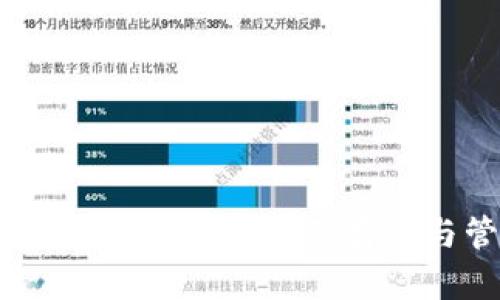 久币网钱包的未来趋势：数字资产存储与管理的创新之路