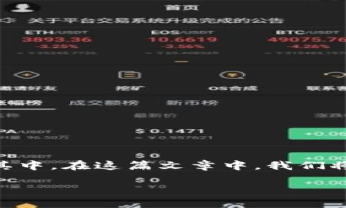 加密货币投资是近年来快速发展的领域，许多投资者希望通过各种形式的基金来参与其中。在这篇文章中，我们将详细探讨目前市场上存在的加密货币投资基金，包括其类型、优缺点、未来发展趋势等。

加密货币投资基金的趋势与未来发展：全面解读不同类型的投资机会