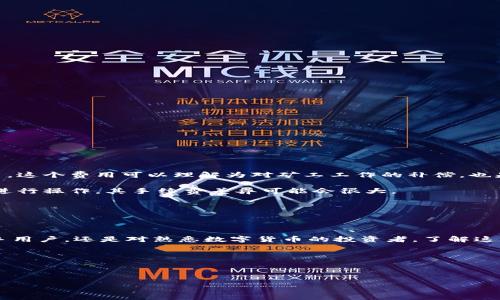 将人民币转入imToken是一项涉及数字货币与法币之间转换的操作。imToken是一款流行的数字资产钱包，用户可以通过它管理各种加密货币。本文将详细介绍如何将人民币转入imToken，并回答一些相关的问题。

一、将人民币转入imToken的步骤

要将人民币转入imToken，基本步骤可以分为以下几个部分：

1. 注册并下载imToken

首先，您需要在手机应用商店搜索“imToken”并下载安装该应用。如果您是首次使用，需要注册一个新账户。在注册过程中，请务必记录下您的助记词和私钥，这些信息是您账户安全的关键。

2. 创建或导入钱包

完成注册后，您可以选择创建一个新钱包或导入已有钱包。确保在安全的环境下操作，并且不要把助记词分享给他人。

3. 选择合适的交易所进行人民币兑换

imToken并不直接支持法币（如人民币）的存入，因此您需要通过一个支持法币和数字货币兑换的交易所进行操作。目前国内很多主流交易所（如火币、币安、OKEx等）均提供此类服务。

4. 注册并完成KYC验证

在交易所注册账户后，需要完成身份认证（KYC）。通常需要提供身份证明和其他个人信息，确保您的账户安全。

5. 将人民币存入交易所账户

完成KYC后，您可以通过银行转账、支付宝或其他支付方式将人民币存入交易所的账户。请确保使用正确的银行账户信息，以避免转账失败。

6. 在交易所进行交易

转入资金后，您可以选择要购买的数字货币，如ETH（以太坊）、BTC（比特币）等。通过交易所的交易界面，输入您要购买的数量，然后完成交易。

7. 提现至imToken钱包

完成数字货币的购买后，您的新数字资产会保留在交易所，您需要将它们提现到您的imToken钱包。选择“提币”，输入您在imToken中的钱包地址，确认无误后进行转账。

8. 查收到账

在进行转账时，通常会有一个确认时间，可能需要几分钟到几小时不等。在转账成功后，您就可以在imToken中查看您的数字资产了。

二、注意事项

尽管以上步骤相对简单，但在操作过程中您需要注意以下几点：

ul
li确保使用安全和正规的交易所，避免被欺诈。/li
li保护好您的助记词、私钥等重要信息，不要轻易透露给他人。/li
li在交易时请注意网络的安全，避免使用公共Wi-Fi进行大额交易。/li
li确认转账的地址及金额，防止因输入错误导致资金损失。/li
/ul

三、常见问题解答

1. 对于新手，如何选择合适的交易所？

对于新手用户，选择合适的交易所是至关重要的。建议优先考虑以下几个方面：

ul
listrong安全性：/strong选择口碑好、安全性高的交易所，可以查看各大交易所的排名和用户评价。/li
listrong用户体验：/strong界面友好、操作简单的交易所能让你在交易时更加得心应手。/li
listrong手续费：/strong不同交易所的手续费标准不同，要仔细阅读相关收费信息，以免产生不必要的开销。/li
listrongKYC政策：/strong不同平台的KYC流程和审核时间可能不同，选择适合自己的交易所。/li
/ul

真心觉得，这些因素对新手来说都是不可忽视的，安全永远是第一位的。

2. 为什么提币需要网络矿工费？

提币时需要支付矿工费，这是因为每一笔区块链交易都需要矿工进行处理和确认。矿工在处理交易时，通常会收取一定的费用。这个费用可以理解为对矿工工作的补偿，也是维持区块链网络正常运转的必要费用。

有点遗憾的是，矿工费的高低取决于网络的繁忙程度。在网络交易量大时，矿工费可能会显著上升。这意味着在不同的时间段进行操作，其手续费差异可能会很大。

推荐用户在操作时关注网络的状态，可以选择在低峰期进行提币，以节省更多费用。希望这能帮助到正在考虑提币的朋友们。

总结

将人民币转入imToken的过程可能看起来复杂，但只要按照步骤操作，并注意相关安全事项，就能顺利完成交易。无论是对新手用户，还是对熟悉数字货币的投资者，了解这一系列流程都是必不可少的。在未来的数字货币发展中，掌握这些基础知识将有助于您更好地参与到这个快速发展的市场中。

希望每一个读者都能在数字货币的世界中找到属于自己的那份乐趣与收益！

人民币, imToken, 数字货币, 交易所/guanjianci

如果您有其他疑问或者想要进一步了解的内容，请随时提出，让我们一起探索数字世界的奥秘！