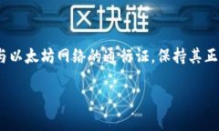 在Ethereum区块链上，连接到节点是每个用户与区块