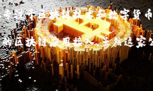imToken 是一家提供数字资产钱包服务的公司，总部位于中国。它成立于2016年，是中国最早一批专注于区块链技术和数字货币管理的公司之一。imToken 支持多种主流的区块链资产，并提供了安全、便捷的数字资产管理体验。

imToken 的主要功能包括数字货币的钱包管理、去中心化交易所（DEX）的使用，此外还提供了丰富的区块链应用接入。虽然这家公司的服务在全球范围内受到欢迎，但它的核心用户群体主要还是集中在中国。

如果你对 imToken 还有其他具体的问题或想了解更多信息，可以继续询问！