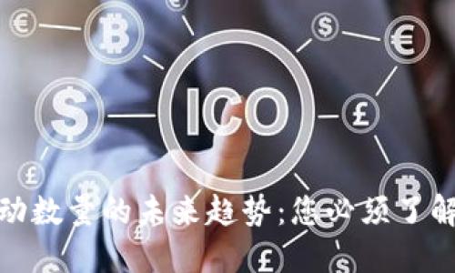 加密货币波动数量的未来趋势：您必须了解的市场动态