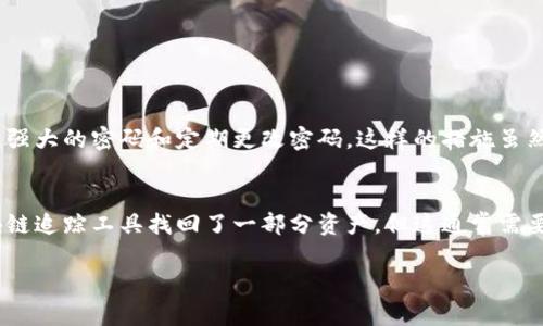 很抱歉，听到你的 imToken 钱包 U 被盗的消息。这是一个非常令人痛心和愤怒的情况。数字资产的安全一直是一个备受关注的话题。接下来，我将为你提供一些有用的建议，帮助你应对这种情况。

### 1. 立即采取措施
首先，确保你采取了立即措施，以保护你剩余的数字资产。如果你还有其他的加密货币或资产，建议尽快转移到一个不同或更安全的钱包中。
如果你的 imToken 钱包受到了黑客攻击，请立即更改与钱包关联的所有密码，并启用双重认证（2FA），如果你的钱包支持此功能。

### 2. 联系 imToken 客服
虽然 exact 的沟通方式和流程可能会有所不同，但尽快联系 imToken 的客服非常重要。他们可以提供一些具体的指导以及如何防止未来再次发生类似事件的建议。
提供详细信息：你的钱包地址、被盗的资金数量和时间等，帮助他们核实情况。

### 3. 报告给相关平台
举报这个事件到相关的平台，例如区块链监测网站，有些平台可以帮助追踪被盗的资金流向。尽管不一定能找回你的资金，但至少可以避免其他人受害。

### 4. 增加安全性
未来确保你的钱包安全，遵循一些基本的安全措施：
ul
  li定期备份你的私钥和助记词，并将它们保存在安全的地方。/li
  li使用硬件钱包存储大量的数字资产。/li
  li保持你的设备更新，防止恶意软件攻击。/li
  li避免在公共Wi-Fi下进行加密交易。确保在私人安全的网络中进行操作。/li
/ul

### 5. 教育自己
有必要学习一些与加密货币和区块链相关的知识，这样你能更好地保护自己的资产。
阅读一些安全指南、观看教程或参与一些社区讨论都是不错的选择。

### 6. 面对心理压力
失去财产的感觉是非常痛苦的，重要的是要承认这一点并寻求支持。如果有需要，可以与朋友、家人讨论，或是寻找专业人士的帮助。
保持乐观，毕竟生活中还有许多值得去做的事情。

### 可能相关问题

#### 问题 1: 如何防止钱包被盗？
真心觉得，保护我们的数字资产比任何时候都更重要。建议使用硬件钱包、更强大的密码和定期更改密码。这样的措施虽然可能略显繁琐，但在保护你资产的同时，绝对值得。

#### 问题 2: 被盗后还能找回资金吗？
这真的很遗憾，在大多数情况下，找回资金是非常困难的。有些用户通过区块链追踪工具找回了一部分资产，但这通常需要时间和耐心。最好的办法还是事先做好备份，降低资产丢失的风险。

希望这些信息对你有所帮助，希望你能从中找到一些安慰与力量。