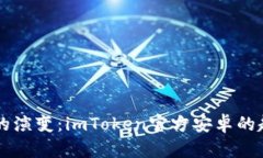 未来数字钱包的演变：imToken官方安卓的趋势与前