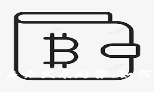 加密货币分配的未来发展趋势：如何实现公平与透明