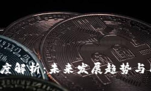 Upbit提币速度解析：未来发展趋势与用户体验分析