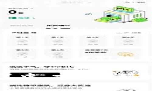 邦题Facebook加密货币骗局的未来发展与趋势解析/邦题  
关键字加密货币, Facebook, 网络诈骗, 区块链/关键字  

探索Facebook加密货币骗局的现状
近年来，加密货币已经成为一个热门话题，吸引了投资者和科技爱好者的目光。然而，在这个新兴市场中，骗子也如雨后春笋般冒出头来。Facebook因其庞大的用户基数，使它成为了这些骗局的温床。很多人对于如何通过Facebook进行投资感到兴奋，但却不明白其中潜在的风险。

加密货币的起源与发展
加密货币的流行始于比特币（Bitcoin）的诞生，尽管它的核心理念是去中心化，但近年来，各种诈骗行为却不断上升。尤其是在社交媒体平台上，诈骗者往往利用假信息来吸引用户投资。加密货币的普及虽然带来了巨大的潜力，但也同时成为了骗子的乐园。

Facebook平台上常见的骗局类型
在Facebook上，加密货币骗局通常采用几种常见的形式。首先，有些链条骗局承诺高额回报，实际上吸引用户投资的方式却是从新投资者那里获取资金。其次，还有伪装成合法交易所的平台来获取用户信息和资金。再者，有些在Facebook页面上发布虚假新闻或优惠活动，诱导用户参与。

网络诈骗的红旗信号
在追求利润的同时，用户必须提高警惕，辨识潜在的诈骗信号。例如，投资回报过于丰厚的承诺，或者缺乏明确的公司信息和联系方式，都是危险的迹象。此外，社交媒体上的分享和评论也不一定可信，有些可能是通过洗稿或者托儿来操控用户的认知。

如何保护自己不受骗局影响
为了保护自己，用户应该采取一些预防措施。第一，尽量通过官网或者正规渠道获取信息，避免通过社交媒体直接进行投资。其次，可以使用一些技术手段，比如双重认证和密码管理工具，提升安全性。此外，定期学习和了解最新的诈骗案例，也有助于提高防范能力。

未来的趋势与产品创新
加密货币市场未来将继续发展，区块链技术的应用会日益广泛，同时对诈骗行为的打击也会越来越严厉。很有可能会出现新型的安全技术产品来帮助用户更好地保护自己。未来，社交平台也许将会建立更完善的举报和审核机制，帮助打击网络诈骗。

人们对加密货币的情感与期待
我常常想起自己第一次接触比特币时的那种兴奋，那种感觉就像发现了一个全新的世界。然而，随着时间的推移，看到身边很多朋友因为所谓的“快速致富”而遭受损失，我心里总是有一种说不出的遗憾。在这样一个充满机遇与风险的行业里，如何平衡两者，我想这是每一个参与者都需要思索的。

问题探索一：为什么Facebook成为加密货币骗局的温床?
说到这个问题，我真的是感同身受。社交平台的开放性和匿名性使得骗子有了可乘之机。在Facebook上，用户可以轻松创建虚假的个人资料和页面，来传播错误的信息。同时，由于社交平台特有的“分享”机制，使得一些骗局可以快速传播，导致更多的人上当受骗。

问题探索二：用户该如何辨别加密货币投资的真实与虚假?
要是真心想要辨别真假，我建议用户可以参考一些专业的网站和论坛来获取信息。网络上有很多社区和专家会分享关于加密货币的真实动态和市场分析。他们的观点和经验往往能为我们提供非常实用的指导。此外，如果某个投资机会看起来好得令人难以置信，那通常会有问题，保持谨慎的态度是非常必要的。

总的来说，随着加密货币市场的不断发展，用户必须保持警惕，随时学习并提高自己的辨识能力。虽然风险与机会并存，但通过科学合理的方式参与其中，才能更好地迎接未来的挑战。
