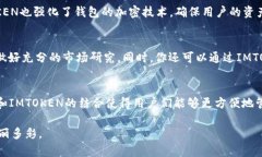 如何在IMTOKEN添加TRX：一步一步指南及未来趋势分