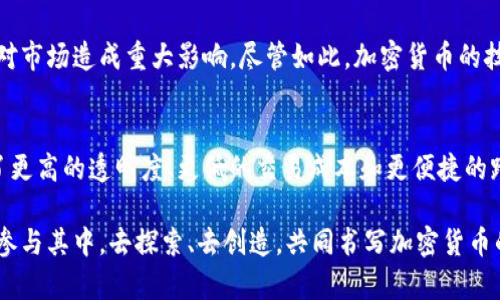 在国外，加密货币的圈子可以说是非常庞大且多样化。这个圈子不仅吸引了技术极客、投资者和企业家，还包括了许多热爱创新的用户群体。以下是一些主要的加密货币圈子和相关的群体。

1. 加密货币交易所
加密货币交易所是加密生态系统中的核心组成部分。这些平台允许用户买卖各种加密资产，流行的交易所包括币安（Binance）、Coinbase、Kraken和Gemini等。这些交易所不仅在技术上提供了交易撮合和资金安全，还通过各种优惠活动吸引用户参与，形成了活跃的社区文化。

2. 挖矿社区
挖矿是加密货币产生和交易的重要方式之一。除了一些大型的矿池，许多技术爱好者和创业者在自己的家中搭建设备挖掘比特币和其他加密货币。挖矿社区不仅涉及技术分享，还经常会开展各种比赛和活动，增强用户的互动性。

3. 投资者与交易员
在这个圈子中，有些人专注于长期投资，而另一些人则偏爱短期交易。投资者通常会关注市场趋势和利好消息，以便在适当的时候买入或卖出。许多投资者通过社交媒体分享自己的投资策略，形成了一个紧密互助的生态系统。

4. 开发者与技术团队
区块链技术的不断发展，需要大量的程序员和开发人员。无论是开源项目还是商业开发，技术团队的努力为加密货币的创新提供了基础。从以太坊到Solana，开发者们不断推出新的功能和改进，让这个圈子变得更加活力四射。

5. 行业组织和研究机构
除了上述的圈子外，各种行业协会和研究机构也在不断发展。它们致力于推动加密货币领域的合规性与可持续发展，维护行业的健康生态。这些组织通常会发布行业报告，举办研讨会和讨论会，拉近了政策制定者与加密社区的距离。

6. 媒体和影响者
加密货币的快速发展伴随着大量的信息传播。各类加密货币媒体、博主和影响者在信息传播中扮演着重要角色。他们通过视频、播客和社交网络与读者互动，分享观点和见解，成为了这个圈子中不可或缺的一部分。

7.NFT（Non-Fungible Token）社区
NFT的兴起开辟了新的加密世界，吸引了艺术家、游戏开发者和收藏爱好者。在这一圈子中，大家不仅交易数字艺术品，还进行创作、交流和分享经验，形成了独特的社群文化。

8. 文化和创作圈子
一些创作和艺术圈子也在探索如何将区块链技术应用于文化和艺术领域。比如，用于数字作品的版权保护、艺术品的溯源等等，这些创新使更多的创作者能够在新的平台上分享和销售他们的作品。

9. 社区治理与去中心化组织（DAO）
去中心化组织为加密圈子带来了新的治理体验。通过DAO，社区成员可以直接参与到项目的决策过程，充分体现了区块链的去中心化精神。这种新颖的治理方式吸引了大量的项目创业者和社区参与者。

10. 教育与培训圈子
随着对加密货币的关注度提升，各类教育机构和培训班也相继成立，帮助用户更好地理解区块链技术和加密货币的行情。这些课程不仅适合新手，也为有经验的投资者提供深入的知识。

可能相关问题解析

1. 加密货币投资在未来的前景如何？
真心觉得，加密货币的投资前景复杂而充满变化。一方面，越来越多的机构投资者开始进入这个市场，为其带来更大的流动性和信心。另一方面，监管政策的变化也可能对市场造成重大影响。尽管如此，加密货币的技术背景和去中心化的特性，使得很多人看好其长期发展潜力。在未来，随着更多的企业采用区块链技术，加密货币可能会在支付、投资与跨境交易中扮演更重要的角色。

2. 为什么加密货币会成为热点？
有点遗憾的是，很多人对加密货币的理解还停留在表面，往往只关注价格波动，而忽视了其背后的技术与社会变革。加密货币正是对传统金融体系的一种挑战，它提供了更高的透明度、更低的交易成本和更便捷的跨境支付服务。这些优势吸引了越来越多的人探索这一新兴领域，加密货币的兴起不仅是技术的突破，也是社会对权力与信任重新审视的结果。

综上所述，国外的加密货币圈子多元而充满活力。从交易到投资、从技术到治理，都少不了每一个人的参与和贡献。对于这个充满挑战与机遇的领域，我们每个人都可以参与其中，去探索、去创造，共同书写加密货币的未来！