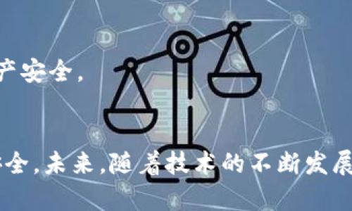 `imKey`和`imToken`是区块链和加密货币领域中的两个重要项目，它们在某种程度上是相互关联的，但各自的功能和定位有所不同。以下是对这两个项目的详细介绍。

1. imKey的概述
imKey是一款硬件钱包，专为存储、管理和交易加密货币而设计。硬件钱包的优势在于其安全性较高，能够有效保护用户的私钥不被黑客攻击和恶意软件窃取。imKey通过离线存储私钥，并提供用户友好的界面，使得即使是区块链新手也能够便捷地使用。

2. imToken的概述
imToken是一个热门的数字资产钱包和去中心化应用（DApp）浏览器。它旨在为用户提供简单、安全的数字货币管理和交易体验。imToken支持多种主流数字资产，包括以太坊及其代币，用户可以通过这个平台方便地进行代币交换、参与去中心化金融（DeFi）项目等。

3. imKey与imToken的关系
尽管imKey和imToken各自为独立的产品，但它们之间存在着密切的合作。imKey作为硬件钱包，可以与imToken软件进行配合使用，为用户提供更加安全的资产管理体验。用户可以在imToken应用中直接连接imKey，使用其强大的安全性能进行交易。这种联动不仅提高了交易的安全性，并且增强了用户的整体体验。

4. 安全性与便利性的平衡
在加密货币领域，安全性和便利性往往是用户最关心的话题。imKey作为硬件钱包，固然在安全性上表现卓越，但使用起来可能会比软件钱包稍显繁琐。而imToken则以其用户友好的界面和便捷的功能而受到广泛欢迎。通过将二者结合，用户不仅能够享受硬件钱包带来的安全保障，还能体验到软件钱包的便捷操作。

5. 实际使用案例
假设小明是一位积极参与数字资产投资的用户，他拥有imKey和imToken。小明在imToken中管理自己的以太坊和其他代币，通过去中心化交易所（DEX）进行交易。而当他决定存储自己的资产时，他会把资产转移到imKey中，这样即便是电脑被感染病毒，他的私钥依然安全。此外，使用imToken的DApp浏览器，小明还能轻松访问各种DeFi项目，进一步拓展自己的投资选择。

6. 未来发展趋势
随着区块链技术的持续发展和加密货币的普及，imKey与imToken将面临新的机遇与挑战。对于imKey来说，未来需要不断提升硬件的安全防护能力，同时简化用户的使用流程，使其更加适应新手用户的需求。imToken则可能会进一步扩展其功能，增加对新兴数字资产和链上应用的支持。此外，二者的深度合作也可能会为用户带来更加流畅和安全的交易体验。

7. 可能面临的问题
在探讨imKey与imToken的关系时，更多的用户可能会问：
strong问题一：在使用imKey的过程中，如何确保安全性？/strong
安全始终是每一个加密货币用户关心的问题，对于使用imKey的用户来说，确保安全性有几个关键点：
ul
    li保持设备的固件更新，以确保其防御最新的攻击。/li
    li使用时务必确保连接的设备安全，避免使用公共计算机或不安全的网络。/li
    li对于生成的助记词，一定要妥善保管，切勿分享或存储在联网设备中。/li
/ul
真心觉得，在这个信息安全日益受到威胁的时代，这些小细节往往决定了用户资产的安全性。因此，不要轻视任何一个环节。

strong问题二：imToken如何继承并提高用户的使用体验？/strong
imToken作为一款主流的数字资产钱包，致力于提供最优质的用户体验，这体现在以下几个方面：
ul
    li用户界面(UI)设计上的简约与直观，使得新手用户也能快速上手。/li
    li不断更新和的DApp生态，确保用户可以享受到最新、最热门的去中心化金融服务。/li
    li引入多签名及更为复杂的安全措施，以应对更多的安全挑战。/li
/ul
其实我有点遗憾，虽然imToken已经做得很好，但仍有提升的空间，比如在用户教育方面，可以做得更加深入，让每一位用户都能充分了解如何使用这些工具保障自己的资产安全。

8. 结论
综上所述，imKey与imToken无疑是现代加密货币生态中不可或缺的两部分。通过合理利用这两种工具，用户能够更好地管理自己的数字资产，享受区块链带来的便利与安全。未来，随着技术的不断发展，它们将会继续相互支持与发展，共同为加密货币用户提供更加良好的体验。