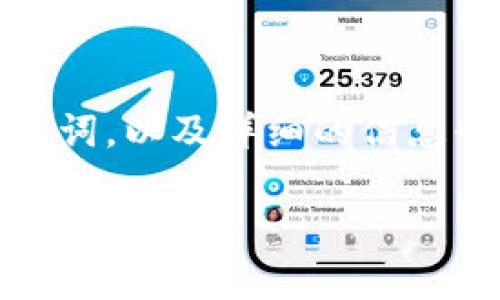 为了有效地讨论“imToken安全吗”这个话题,我将为您提供一个贴合用户搜索需求的、相关关键词,以及详细的信息介绍。同时,我也会设置一些情感化的表达和段落结构,以增强文本的可读性和引人入胜的程度。
imToken安全性分析:区块链钱包未来发展的趋势与展望